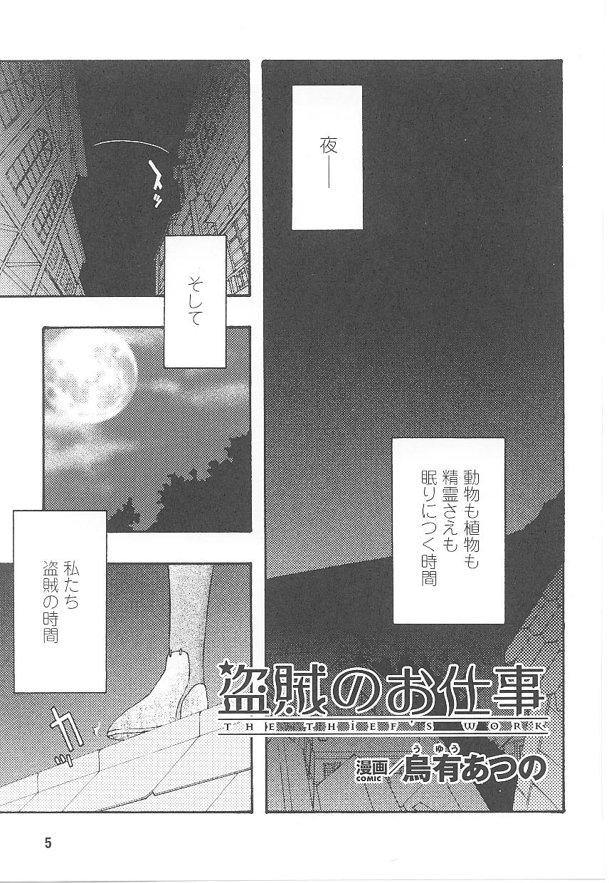 [Anthology] Spats Heroine Anthology Comics - Page 6