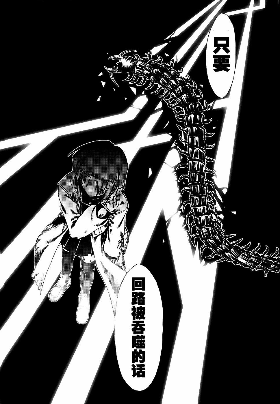 (C71) [Himura Nyuugyou (Himura Kiseki)] SWORD DANCERS 2 episode 2 “Red Showdown” (Fate/stay night) [Chinese] - Page 22