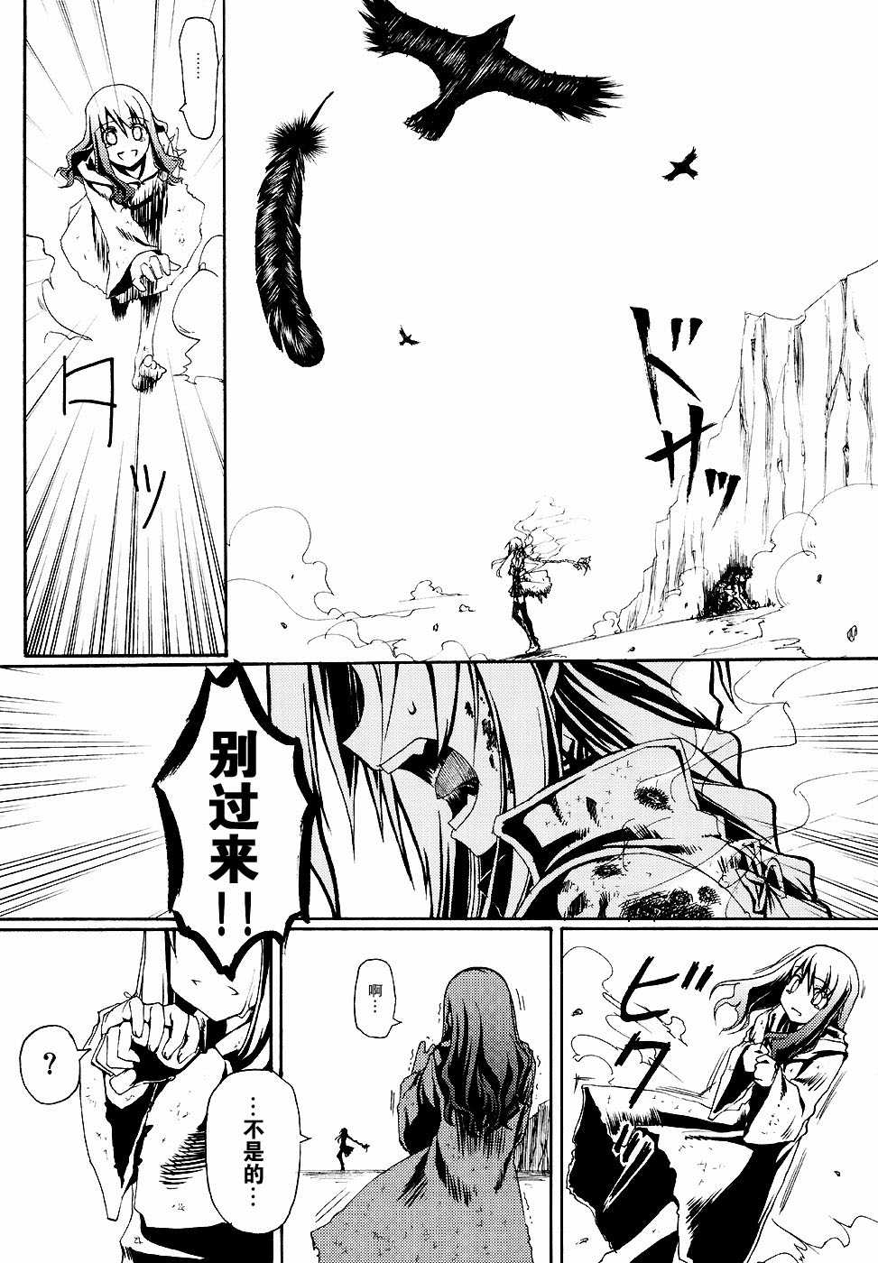 (C71) [Himura Nyuugyou (Himura Kiseki)] SWORD DANCERS 2 episode 2 “Red Showdown” (Fate/stay night) [Chinese] - Page 35