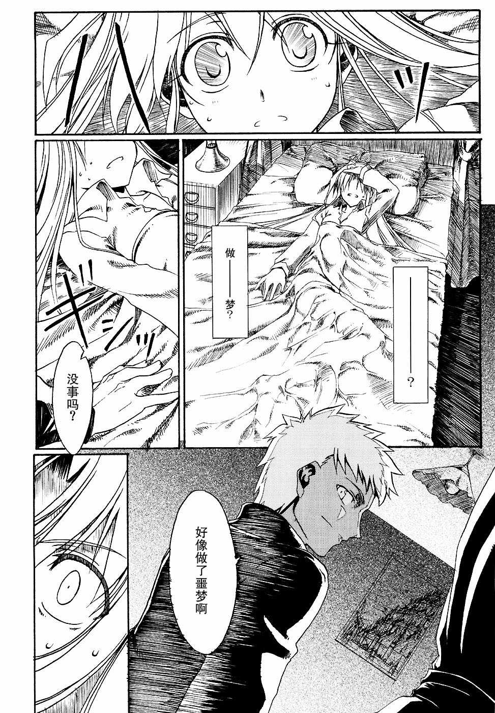 (C71) [Himura Nyuugyou (Himura Kiseki)] SWORD DANCERS 2 episode 2 “Red Showdown” (Fate/stay night) [Chinese] - Page 39