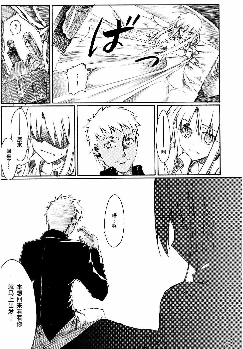 (C71) [Himura Nyuugyou (Himura Kiseki)] SWORD DANCERS 2 episode 2 “Red Showdown” (Fate/stay night) [Chinese] - Page 40