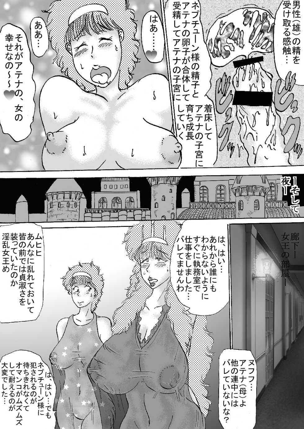 [BBUTTONDASH] Oujo Oukyuunai Jusei (Athena) [Digital] - Page 19