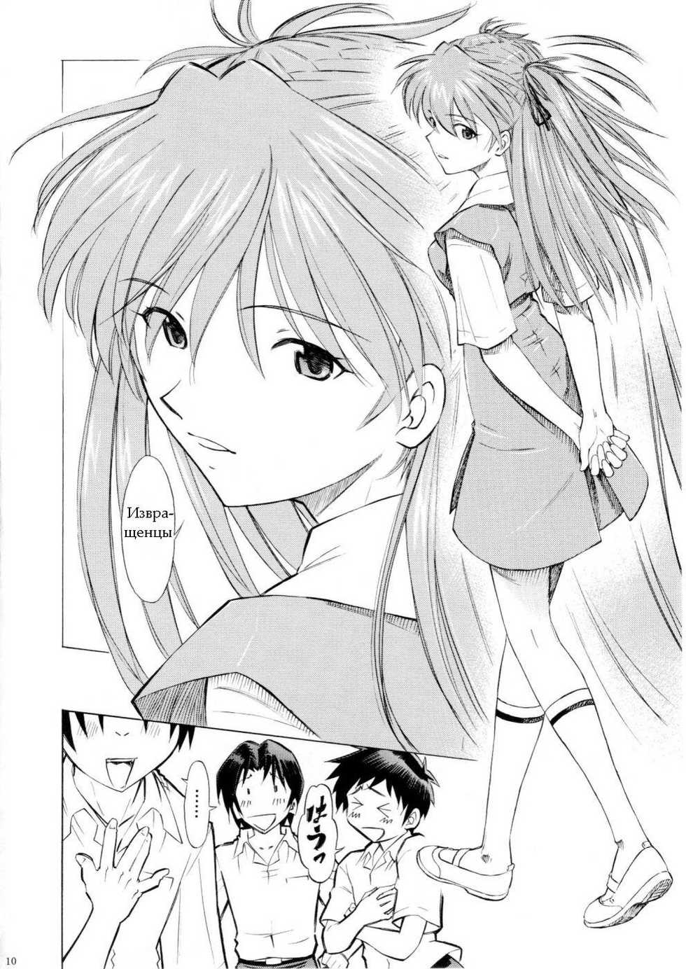 (C75) [Studio Wallaby (Kura Oh)] Asuka You (Neon Genesis Evangelion) [Russian] [Eskar] - Page 9