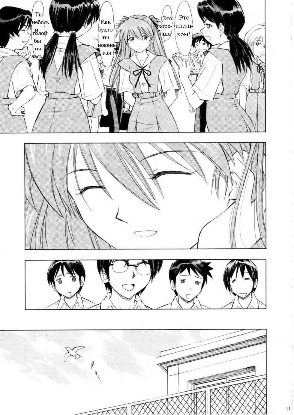 (C75) [Studio Wallaby (Kura Oh)] Asuka You (Neon Genesis Evangelion) [Russian] [Eskar] - Page 10
