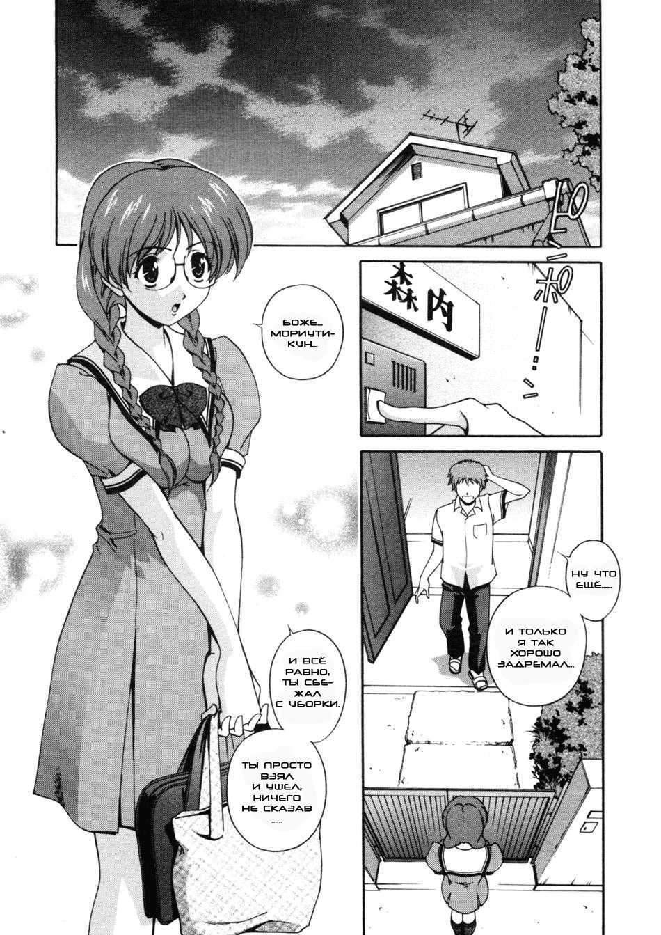 [Kei Matsuzawa] At The End of First Semester [RUS] - Page 5