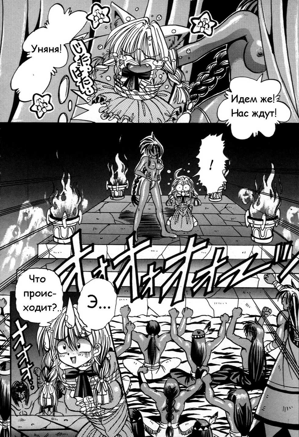 [Appleton] Cherry Town [Russian] - Page 11