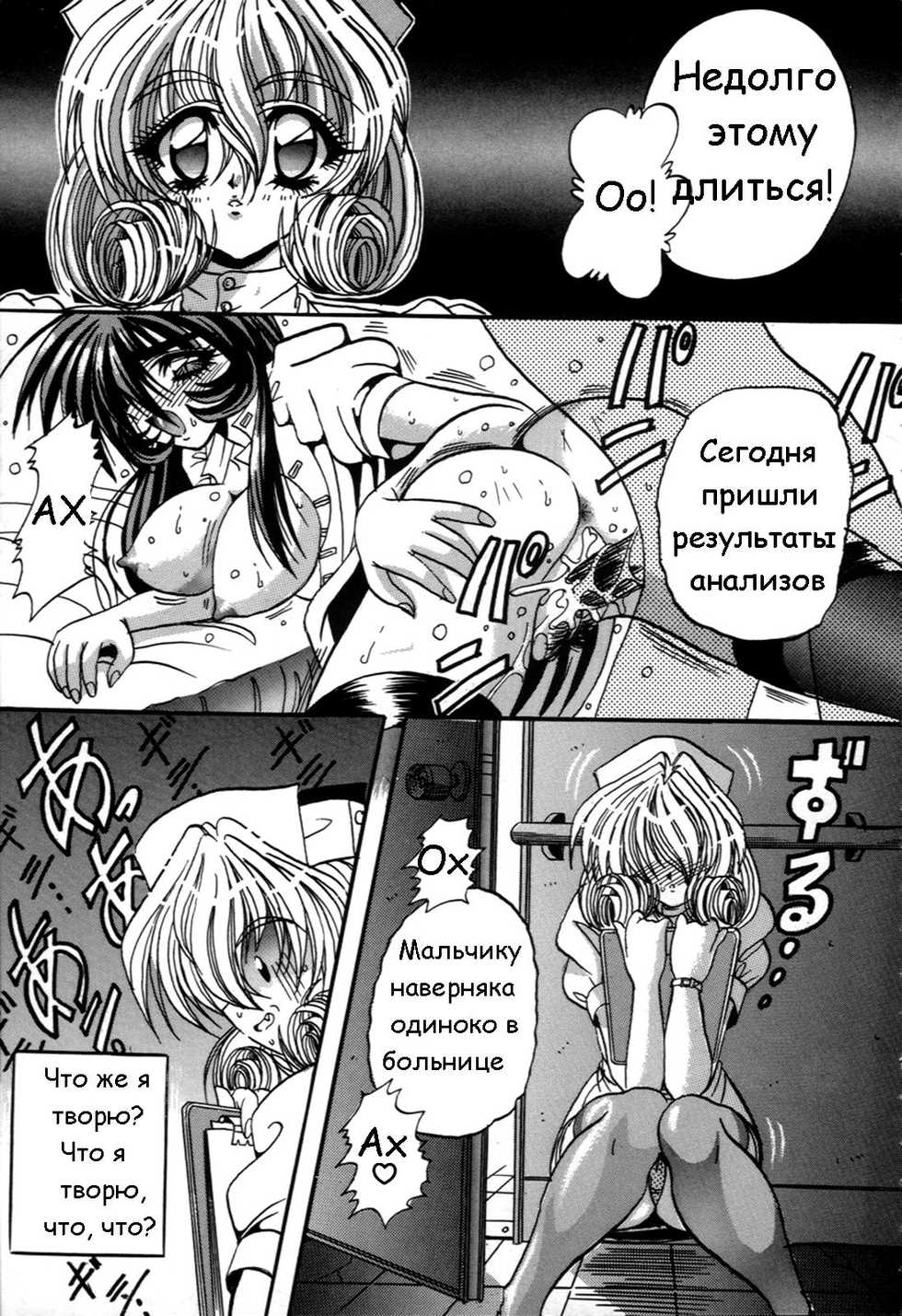 [Appleton] Cherry Town [Russian] - Page 24