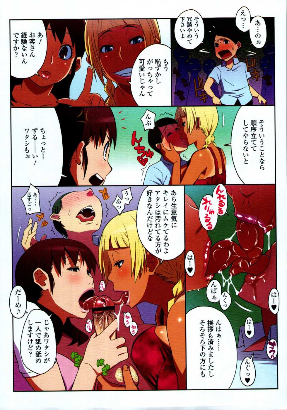 COMIC Tenma 2011-07 - Page 16