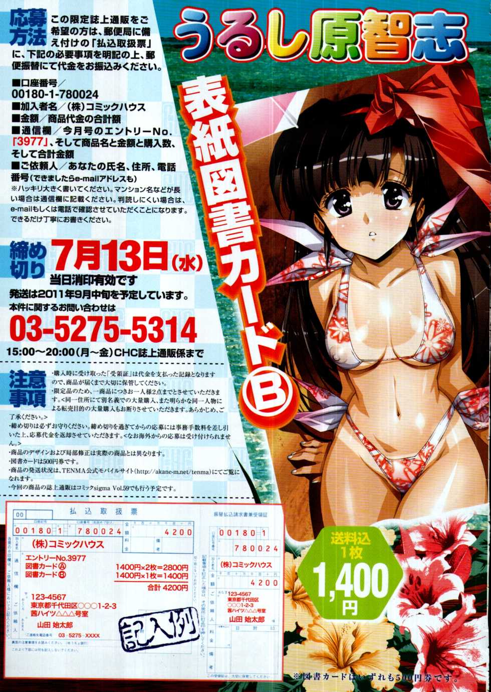 COMIC Tenma 2011-07 - Page 20
