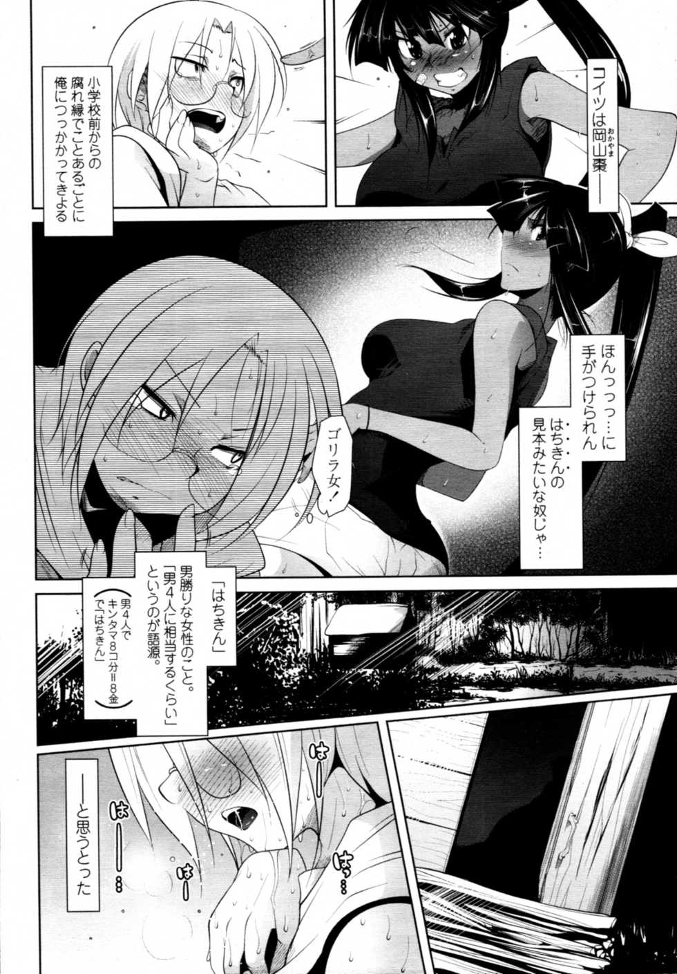 COMIC Tenma 2011-07 - Page 23