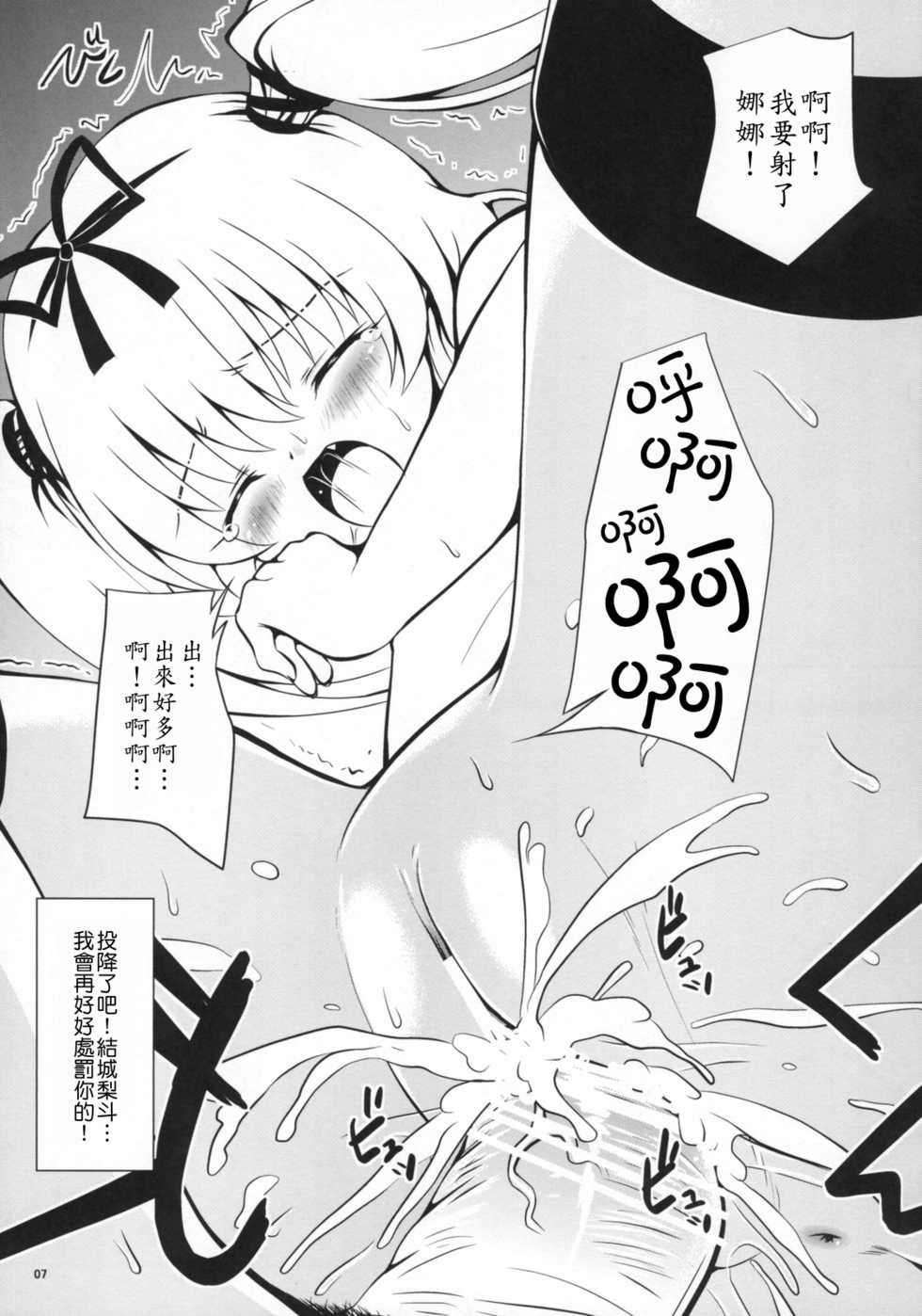 (COMIC1☆3) [Shiawase Kanmiryou (Yuki Tomoshi)] Lo LOVE-Ru (To LOVE-Ru) [Chinese] - Page 6