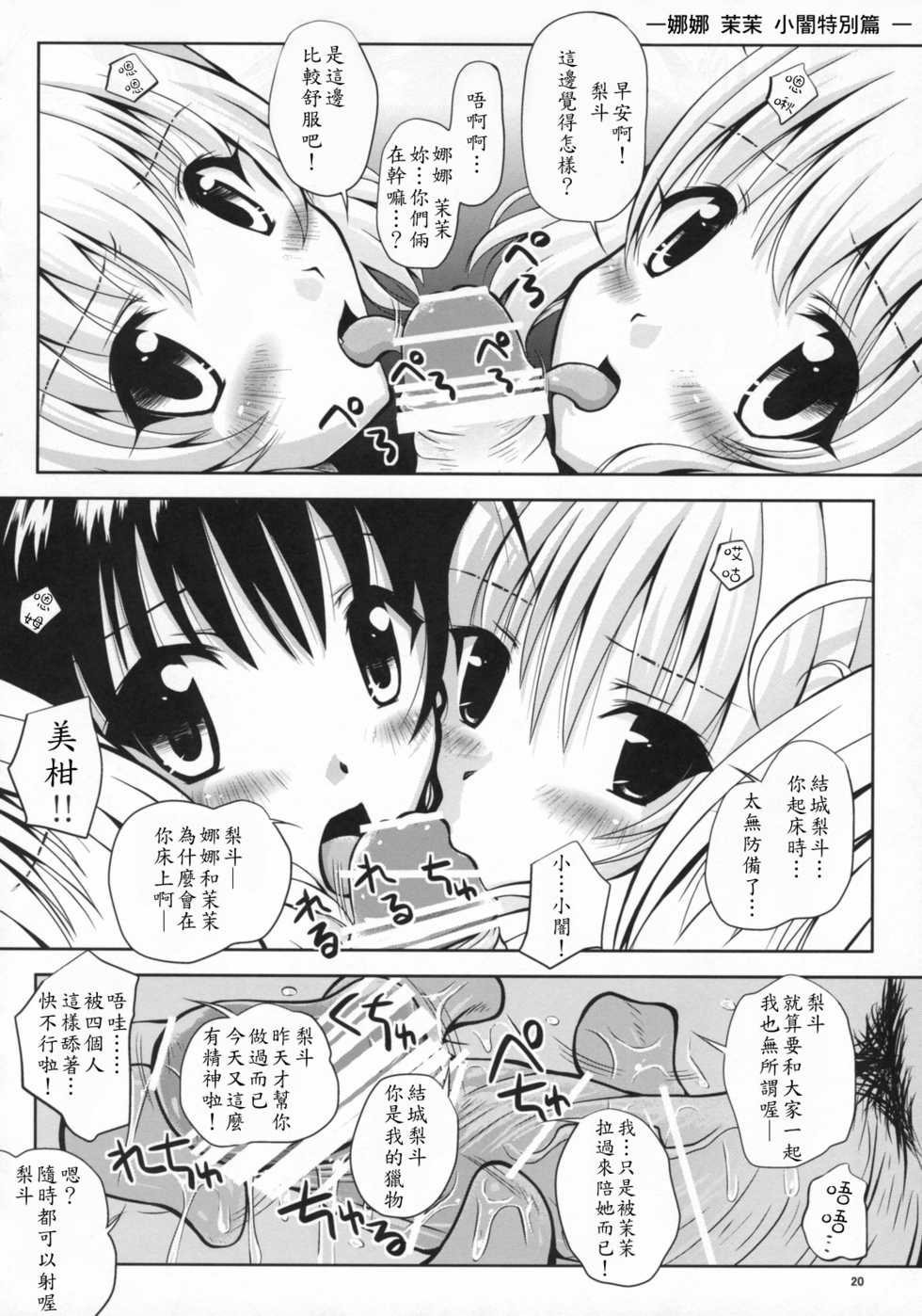 (COMIC1☆3) [Shiawase Kanmiryou (Yuki Tomoshi)] Lo LOVE-Ru (To LOVE-Ru) [Chinese] - Page 19