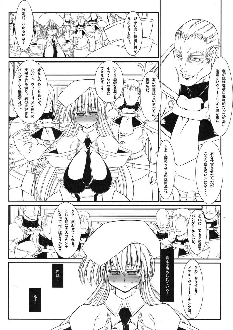 (C77) [Kikyakudou (Karateka VALUE)] THE CONDOME NoelBlue (Blazblue) - Page 6