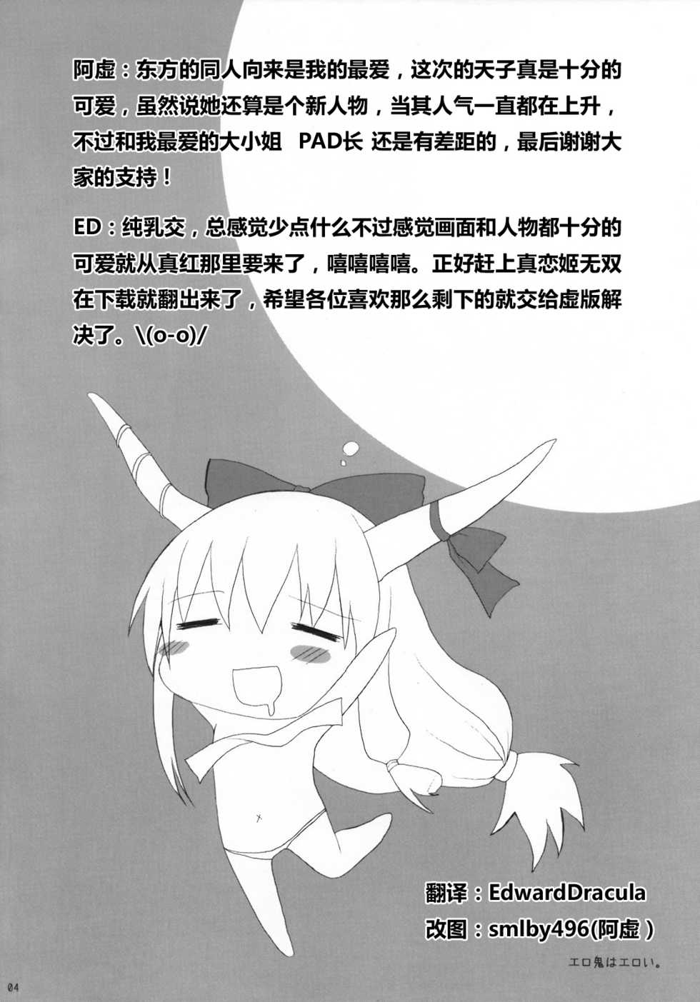 (C74) [TOYBOX, Kujira Logic (Kurikara, Kujiran)] Gensoukyou Chichi Zukan - Hi (Touhou Project) [Chinese] - Page 4
