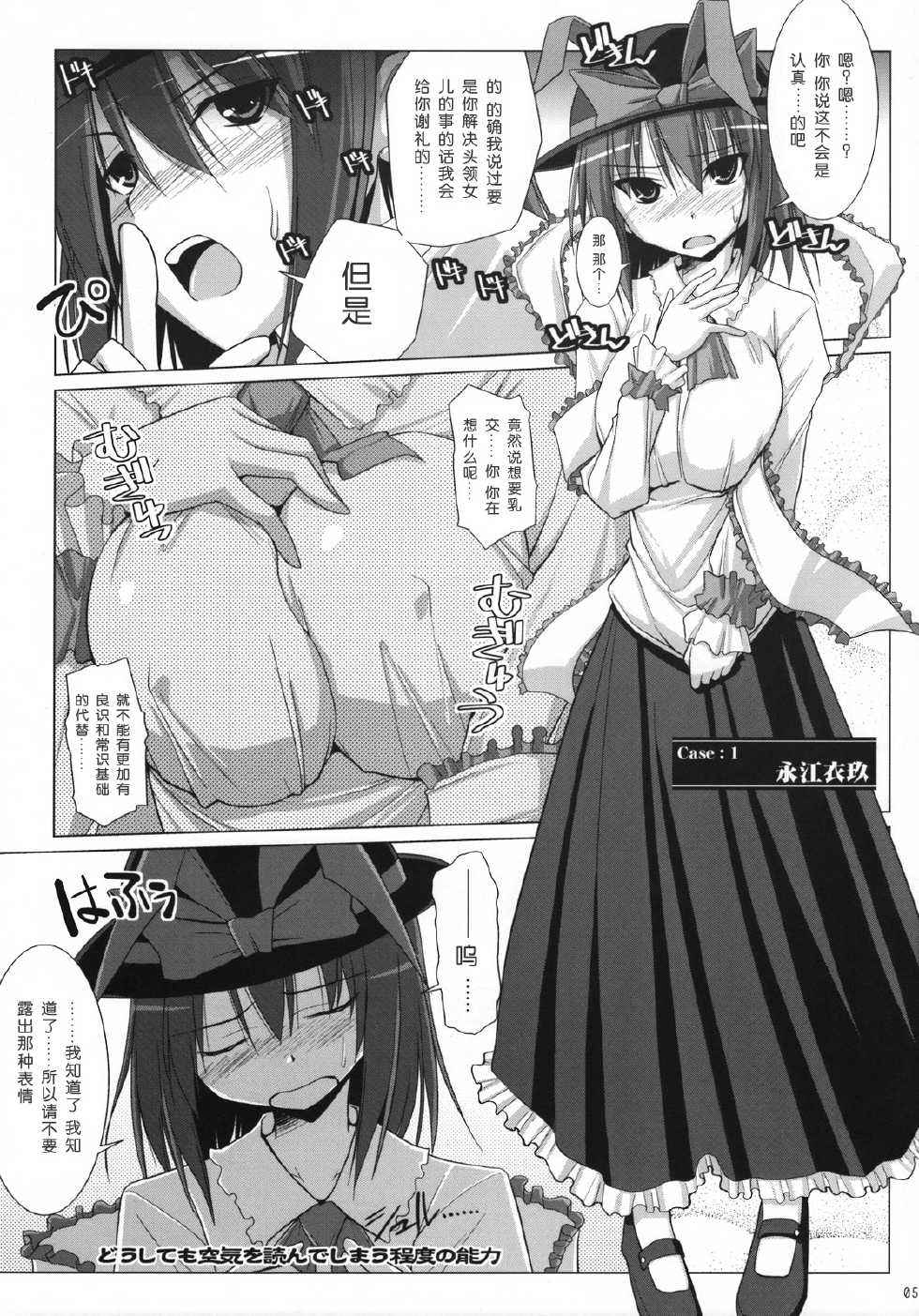 (C74) [TOYBOX, Kujira Logic (Kurikara, Kujiran)] Gensoukyou Chichi Zukan - Hi (Touhou Project) [Chinese] - Page 5
