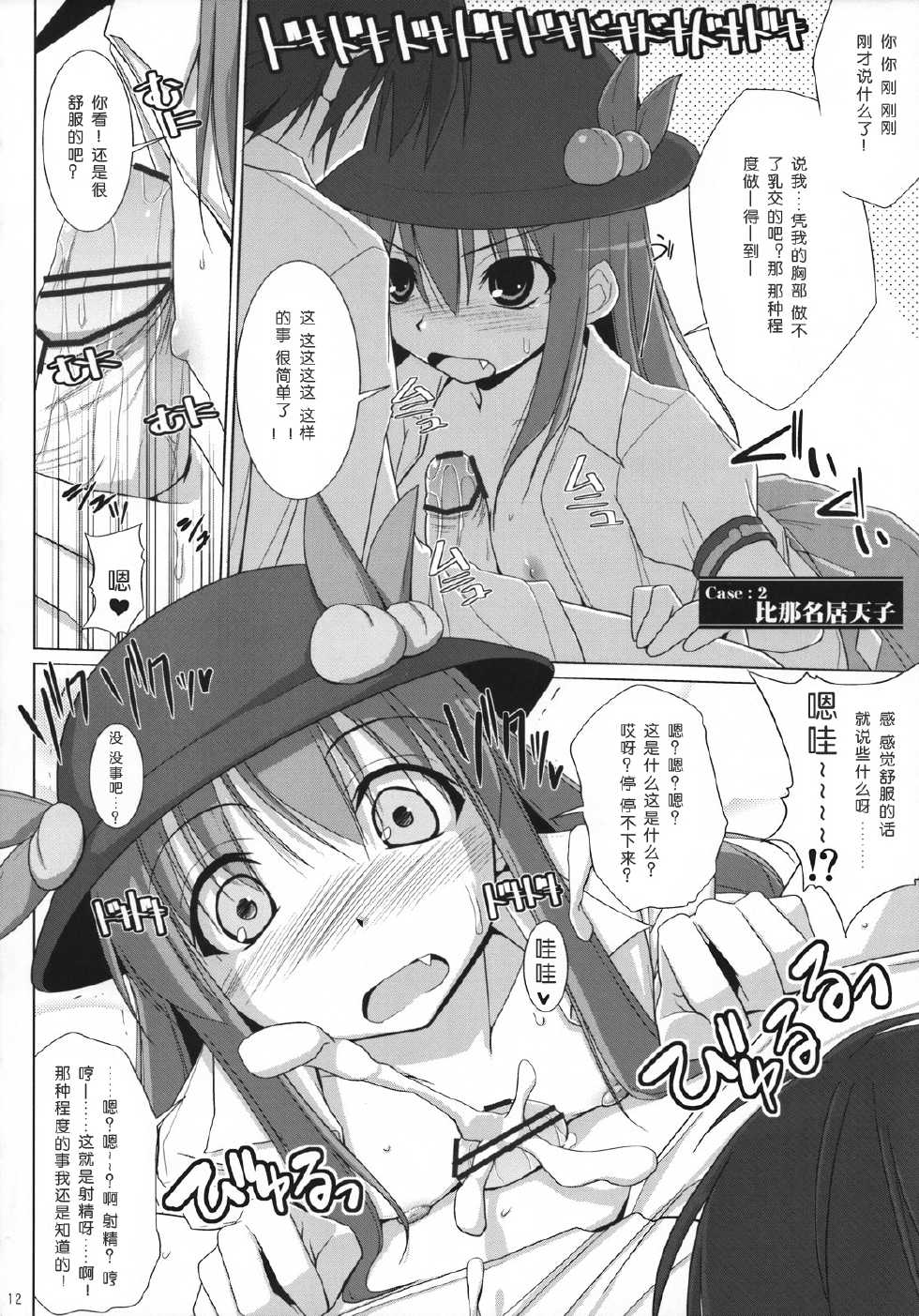 (C74) [TOYBOX, Kujira Logic (Kurikara, Kujiran)] Gensoukyou Chichi Zukan - Hi (Touhou Project) [Chinese] - Page 12