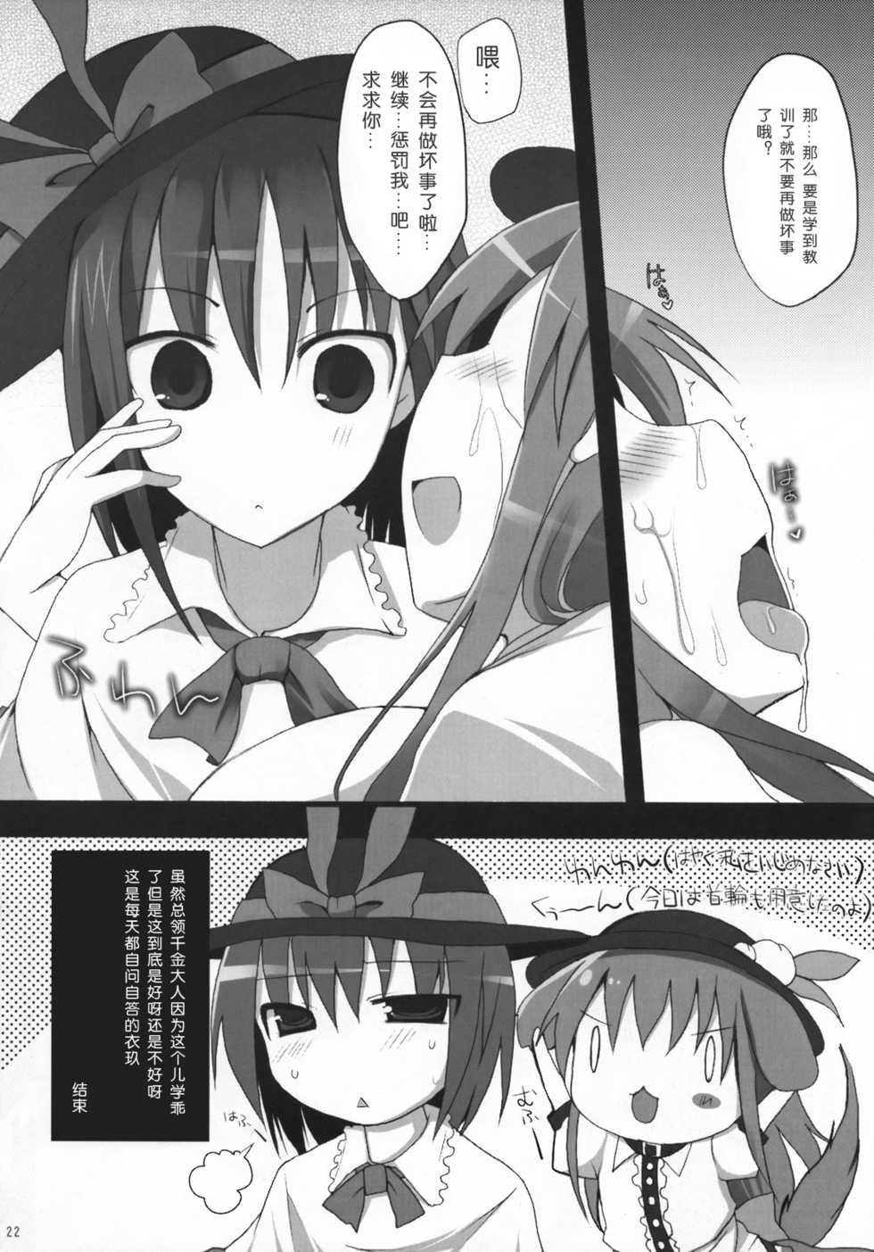 (C74) [TOYBOX, Kujira Logic (Kurikara, Kujiran)] Gensoukyou Chichi Zukan - Hi (Touhou Project) [Chinese] - Page 22