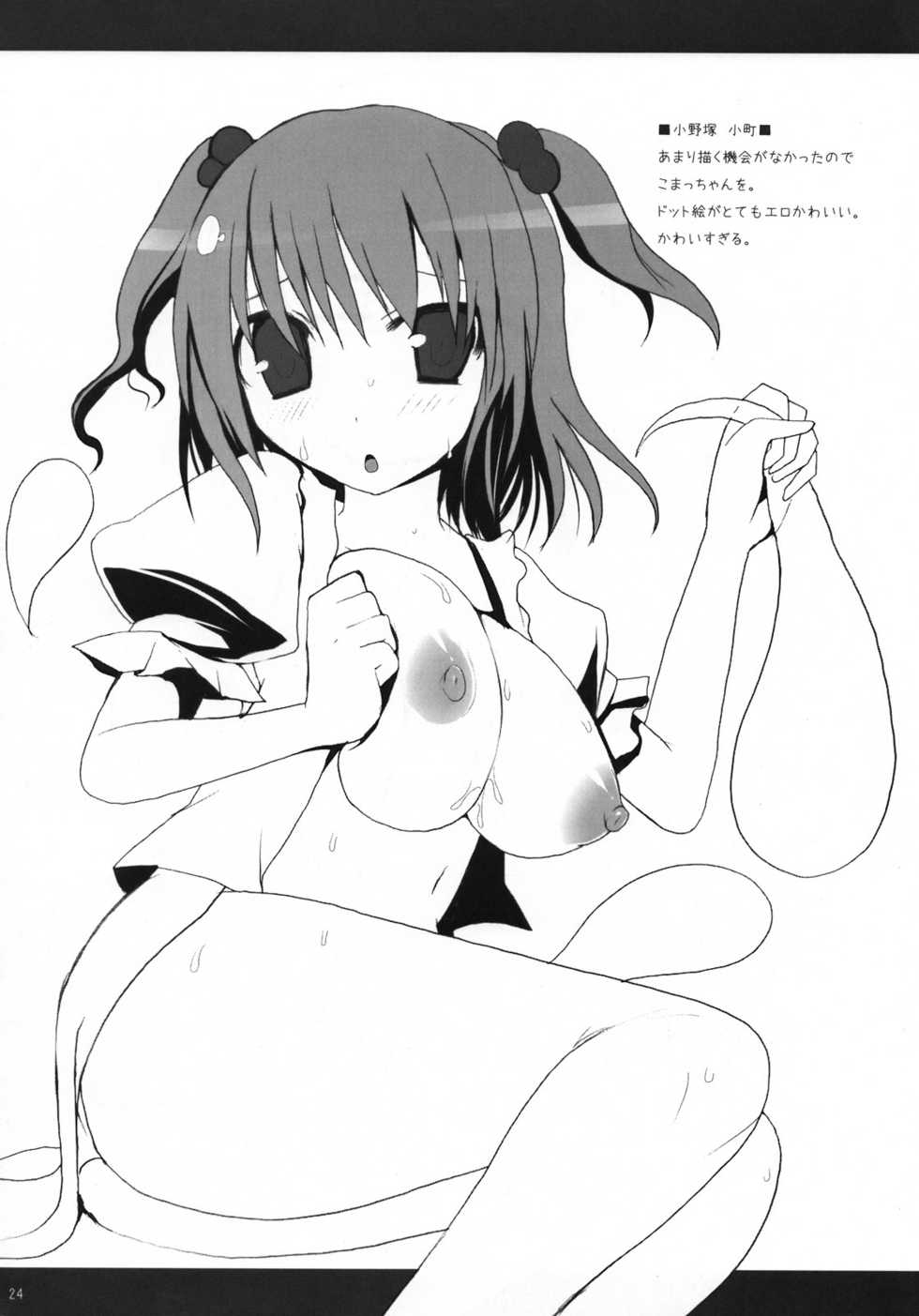 (C74) [TOYBOX, Kujira Logic (Kurikara, Kujiran)] Gensoukyou Chichi Zukan - Hi (Touhou Project) [Chinese] - Page 24