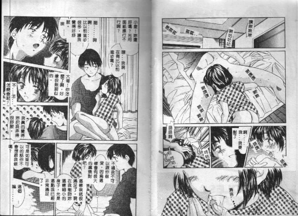 [Kinoshita Rei] Little Candy [Chinese] - Page 5