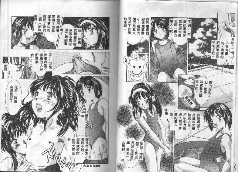 [Kinoshita Rei] Little Candy [Chinese] - Page 7