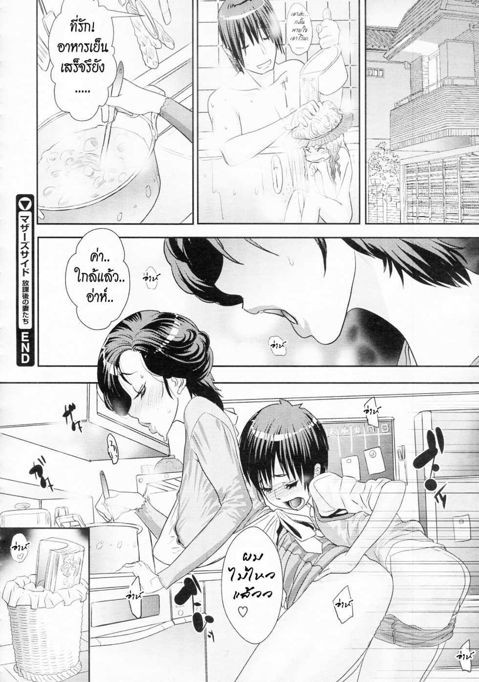 Reading Koyanagi Royal <b>Mother</b>&apos;s Side Houkago no Tsuma tachi Thai =Cata...