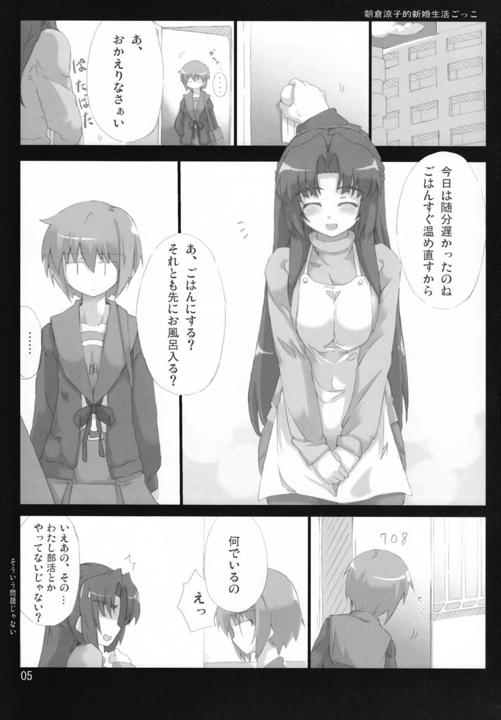 (SC39) [GREAT Acta (tokyo)] Omoni Asakura-san na Hon:ex (Suzumiya Haruhi no Yuuutsu) - Page 4