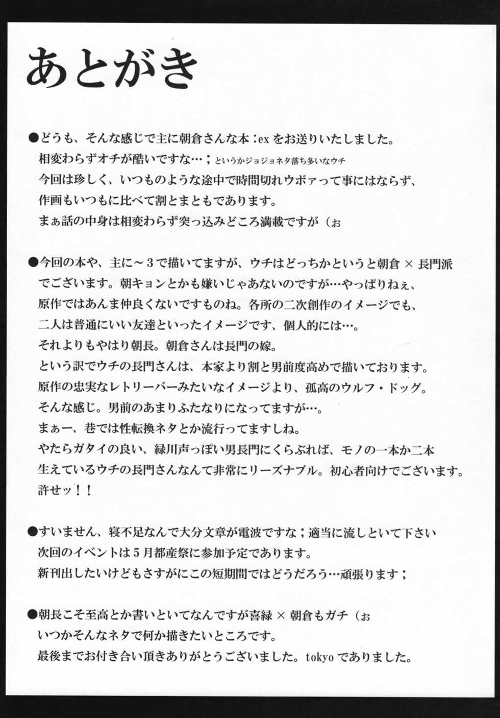 (SC39) [GREAT Acta (tokyo)] Omoni Asakura-san na Hon:ex (Suzumiya Haruhi no Yuuutsu) - Page 20