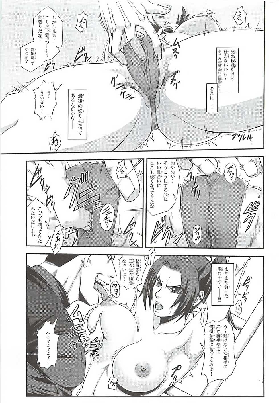 (SC51) [Tokkuriya (Tonbo)] Shiranui Muzan 2 (King of Fighters) - Page 12