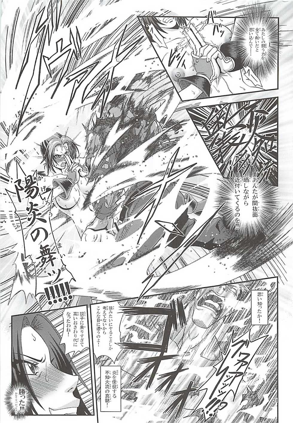 (SC51) [Tokkuriya (Tonbo)] Shiranui Muzan 2 (King of Fighters) - Page 20