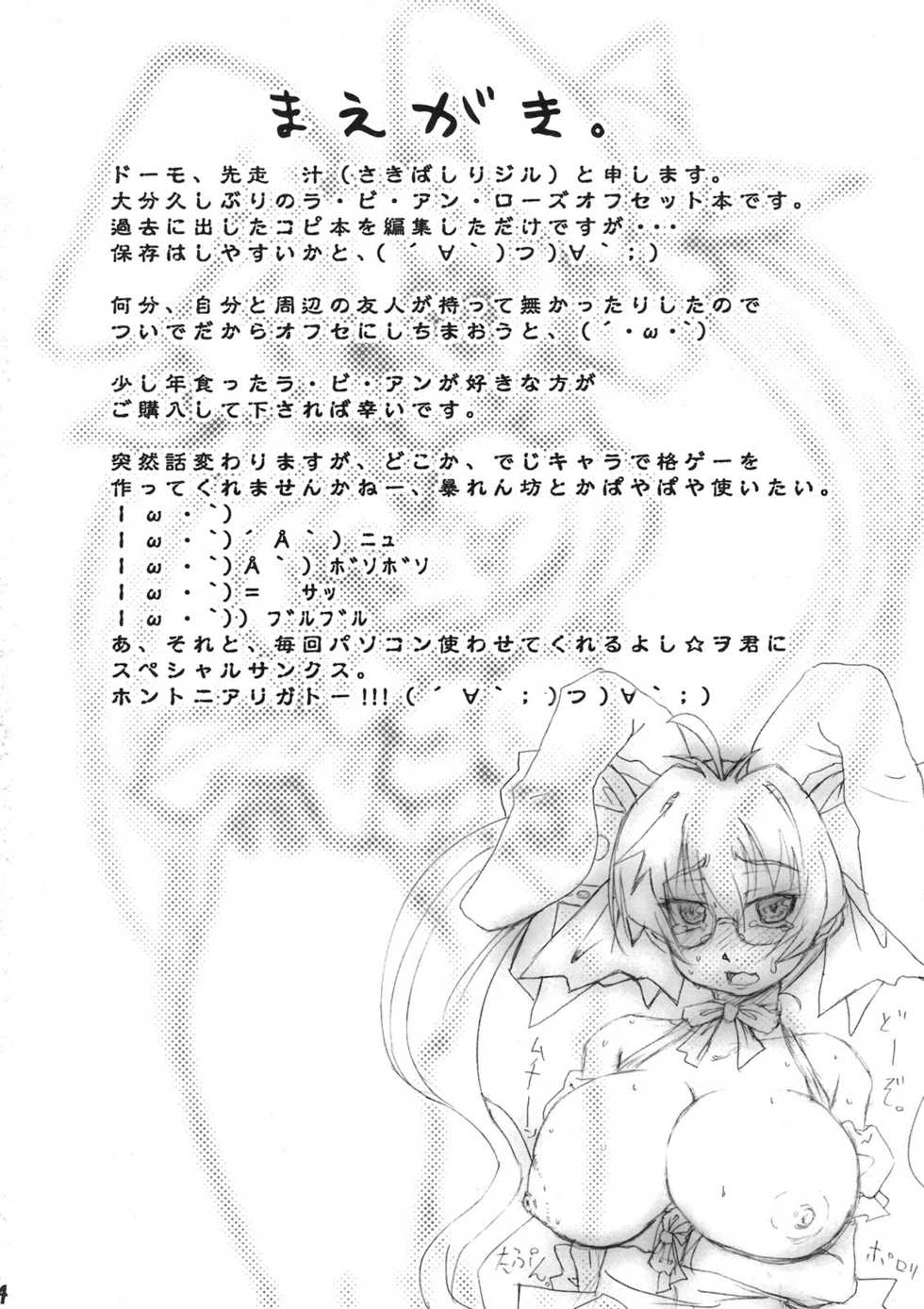 [Se Bone (Sakibashiri Jiru)] Kagaisha no Boku kara Higaisha no Kimi e.＃4 (Digi Charat) - Page 4