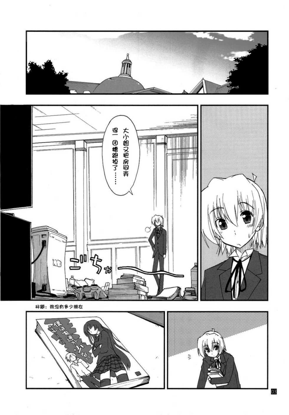 (C79) [Girigiri Nijiiro (Kamino Ryu-ya)] Shitsuji wa Tomodachi ga Sukunai (Hayate no Gotoku!) [Chinese] [萌舞の里组汉化] - Page 4