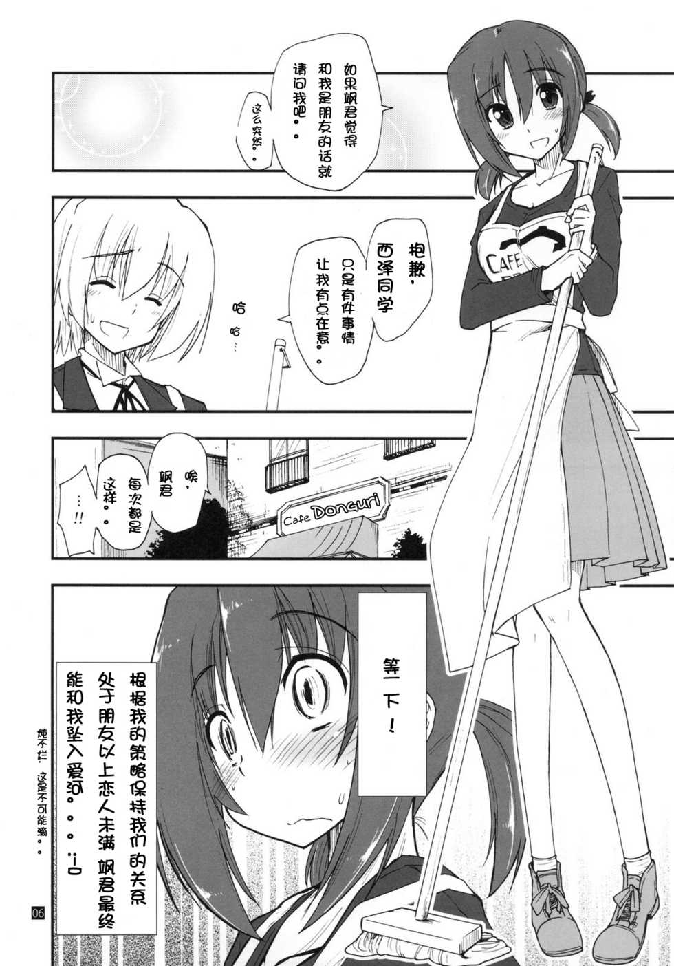 (C79) [Girigiri Nijiiro (Kamino Ryu-ya)] Shitsuji wa Tomodachi ga Sukunai (Hayate no Gotoku!) [Chinese] [萌舞の里组汉化] - Page 7
