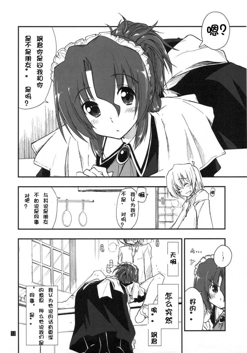 (C79) [Girigiri Nijiiro (Kamino Ryu-ya)] Shitsuji wa Tomodachi ga Sukunai (Hayate no Gotoku!) [Chinese] [萌舞の里组汉化] - Page 13