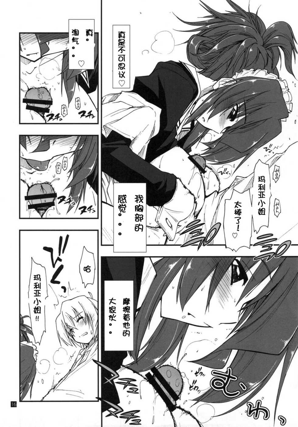 (C79) [Girigiri Nijiiro (Kamino Ryu-ya)] Shitsuji wa Tomodachi ga Sukunai (Hayate no Gotoku!) [Chinese] [萌舞の里组汉化] - Page 17