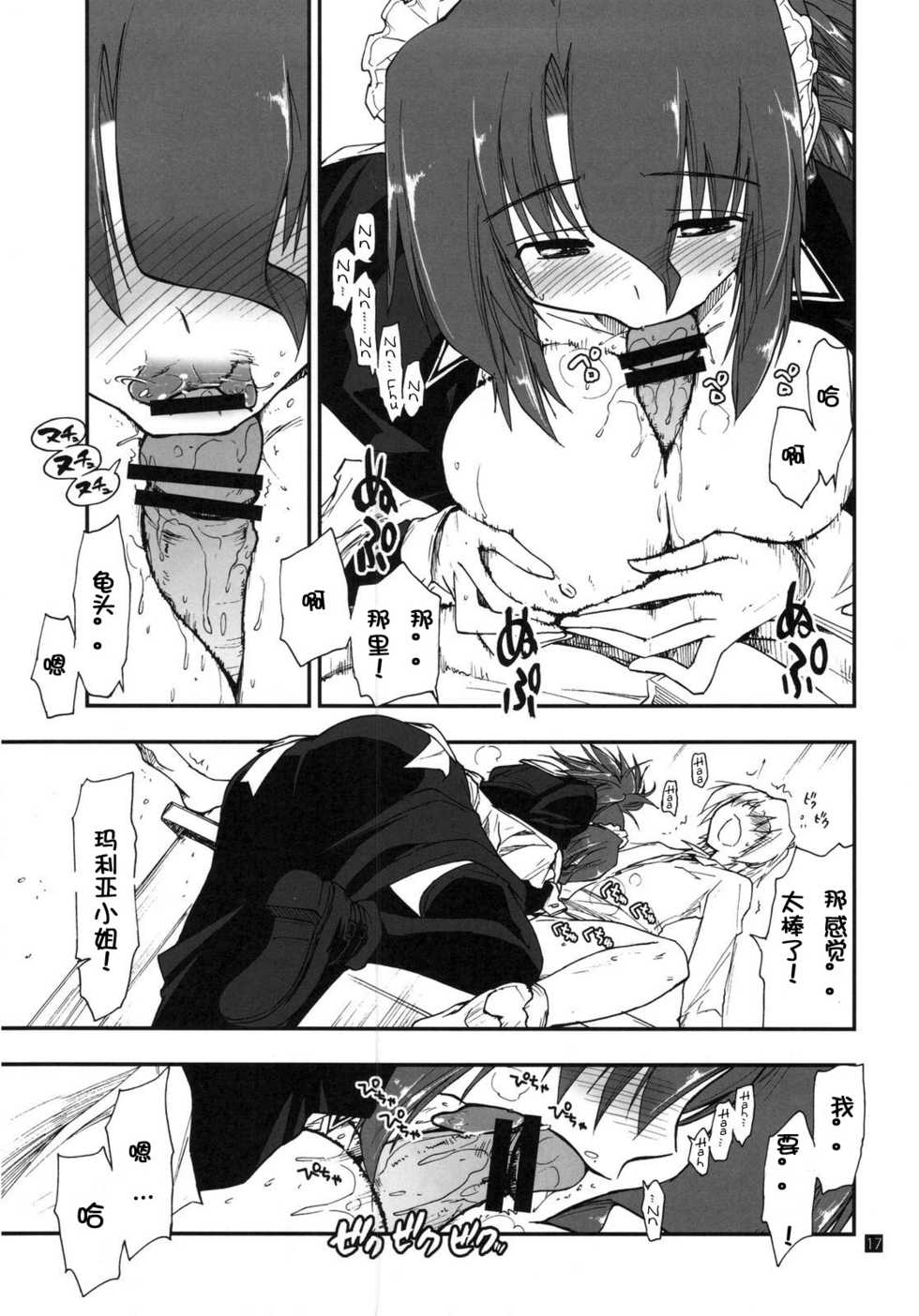 (C79) [Girigiri Nijiiro (Kamino Ryu-ya)] Shitsuji wa Tomodachi ga Sukunai (Hayate no Gotoku!) [Chinese] [萌舞の里组汉化] - Page 18