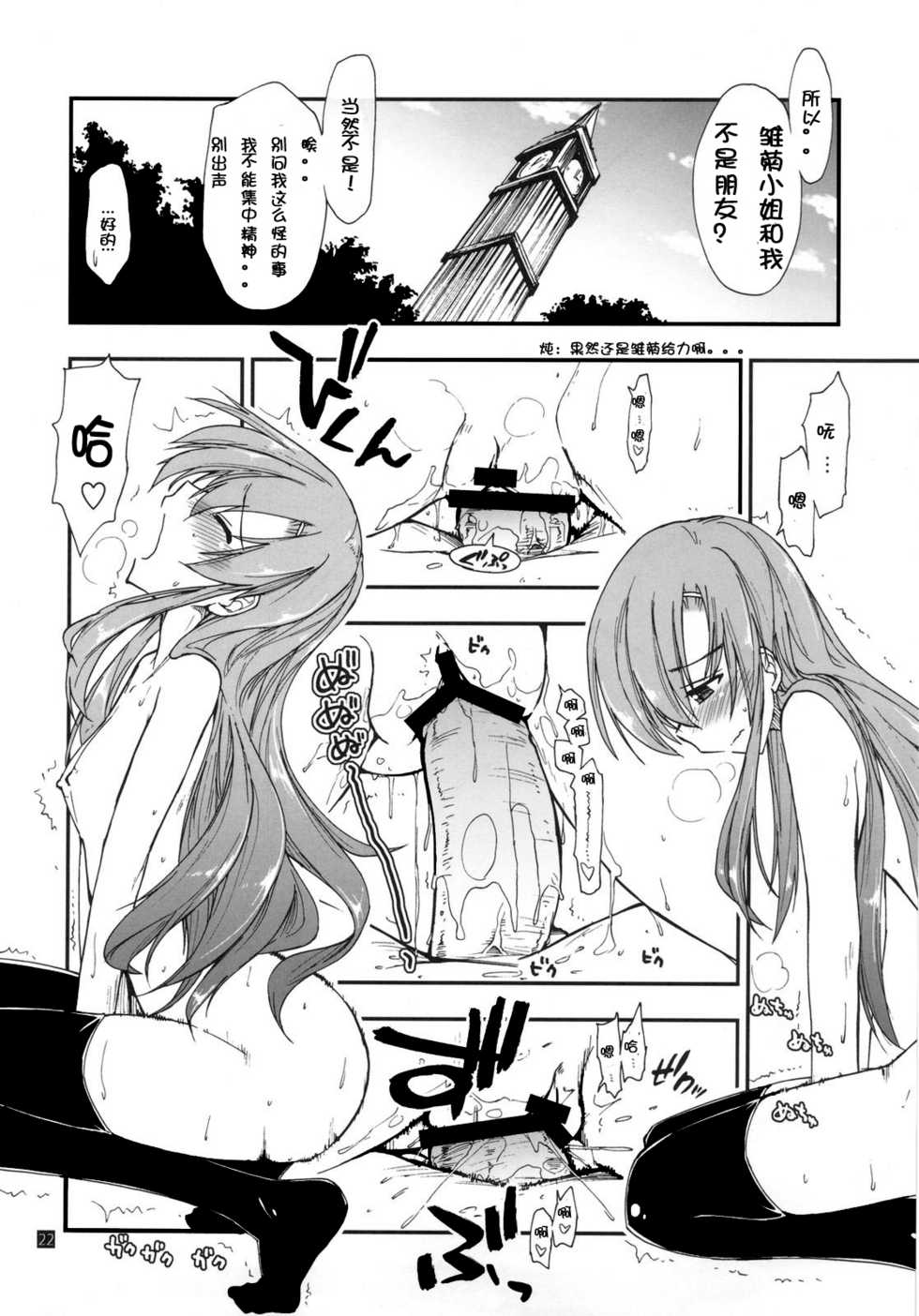 (C79) [Girigiri Nijiiro (Kamino Ryu-ya)] Shitsuji wa Tomodachi ga Sukunai (Hayate no Gotoku!) [Chinese] [萌舞の里组汉化] - Page 23