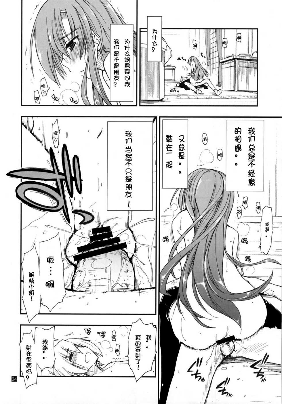 (C79) [Girigiri Nijiiro (Kamino Ryu-ya)] Shitsuji wa Tomodachi ga Sukunai (Hayate no Gotoku!) [Chinese] [萌舞の里组汉化] - Page 25