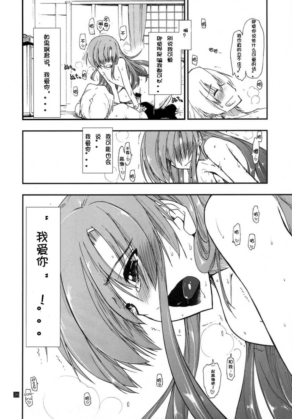 (C79) [Girigiri Nijiiro (Kamino Ryu-ya)] Shitsuji wa Tomodachi ga Sukunai (Hayate no Gotoku!) [Chinese] [萌舞の里组汉化] - Page 27