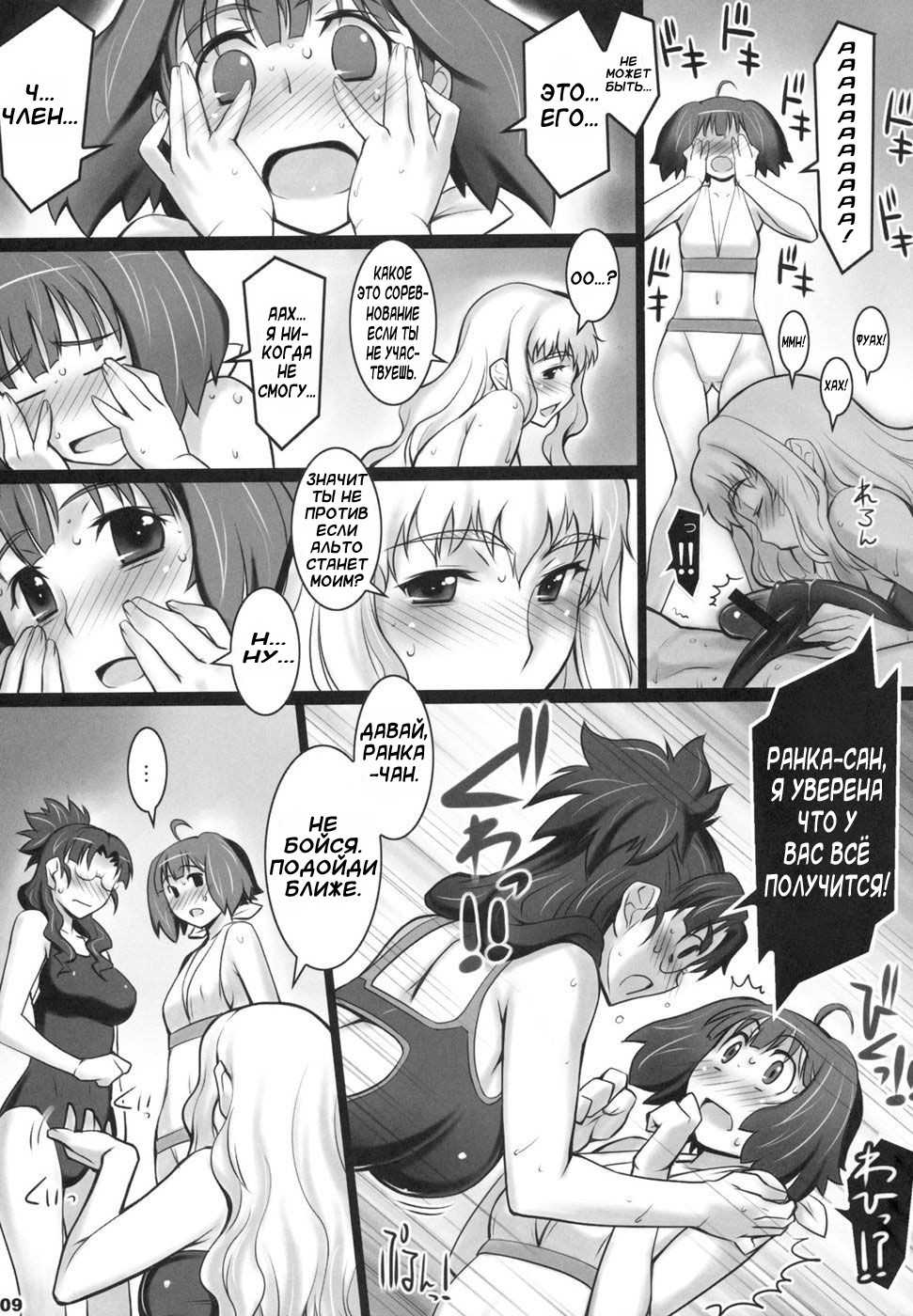 (C74) [ALFA300 (Seki Suzume)] ALFA 7mg (Macross Frontier) [Russian] [3Q] - Page 8