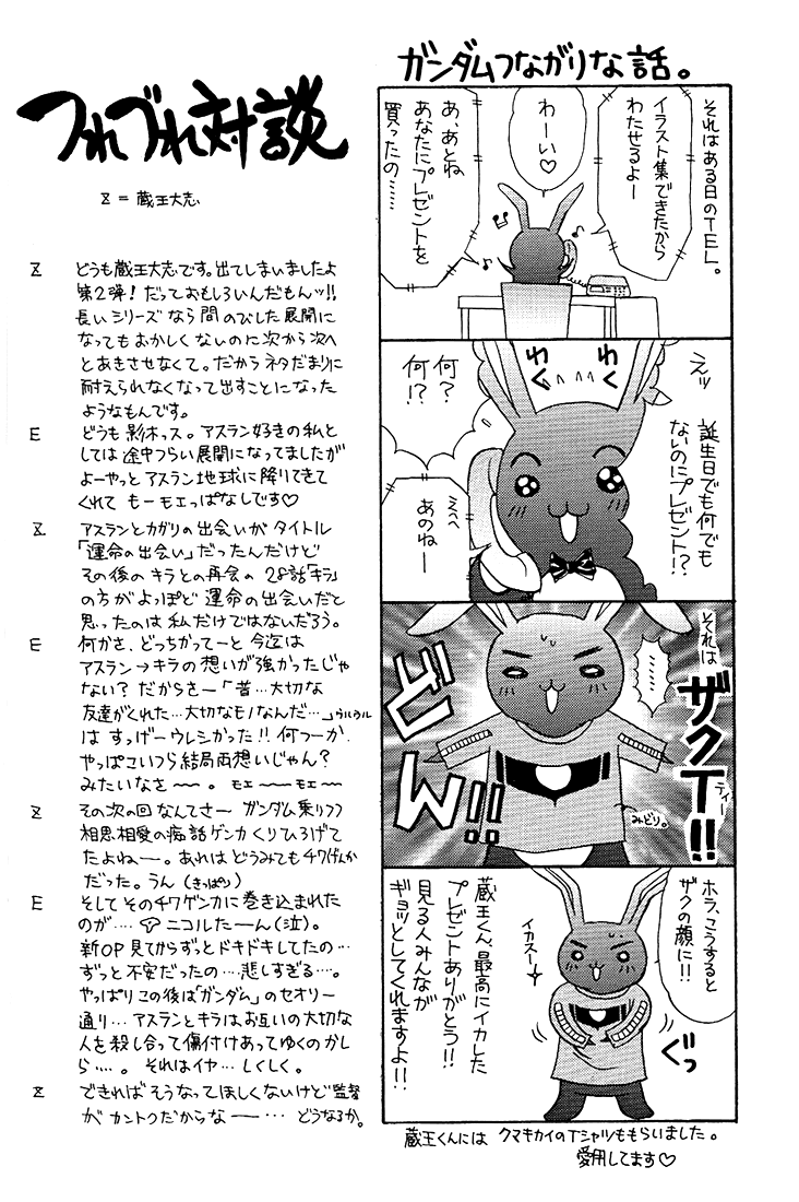 [Kozouya (Eiki Eiki, Zaou Taishi)] Ohoshisama ni Onegai... (Gundam SEED) [English] [Aku Tenshi] - Page 17