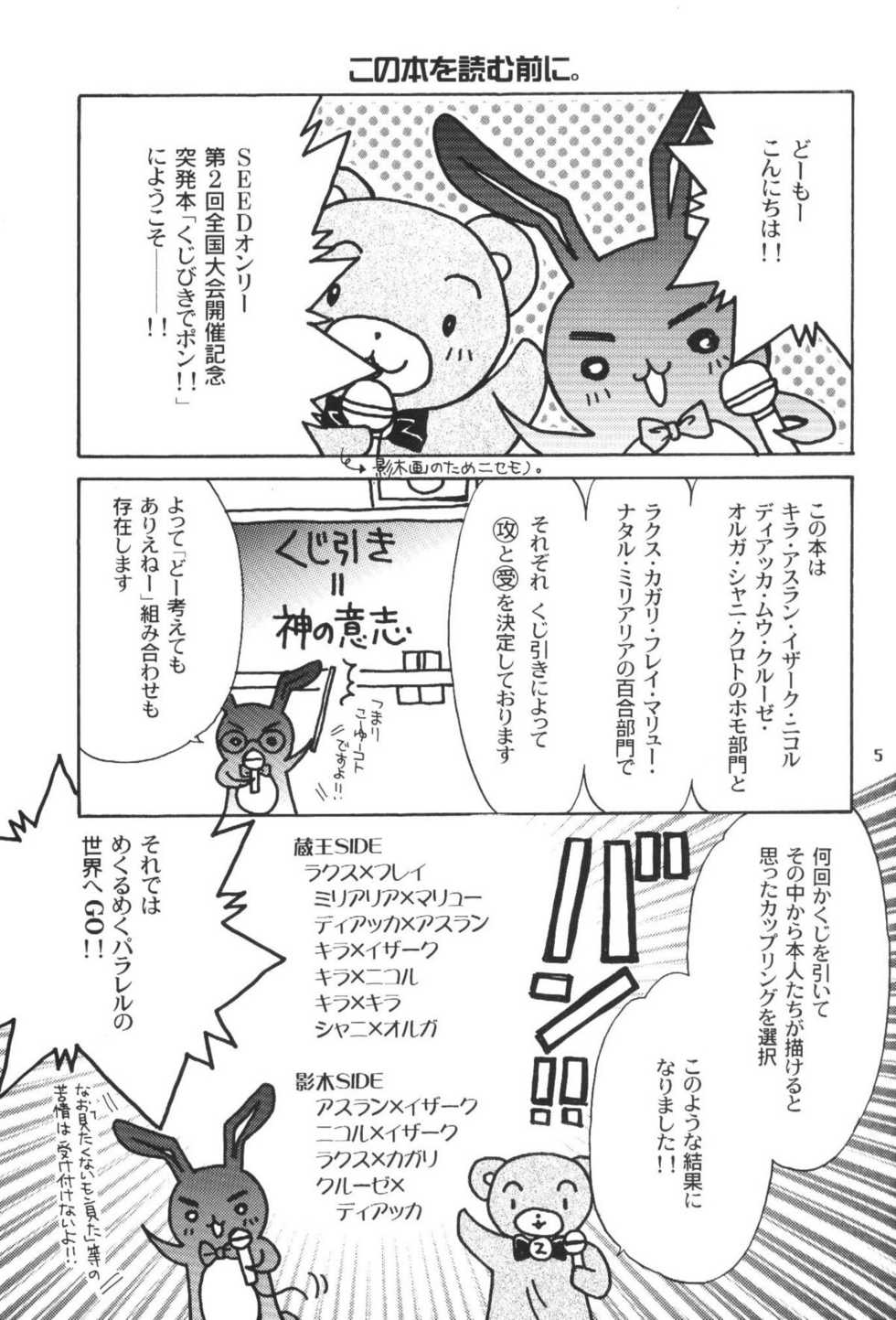 [Kozouya (Eiki Eiki, Zaou Taishi)] Kujibiki de Pon! (Gundam SEED) - Page 4