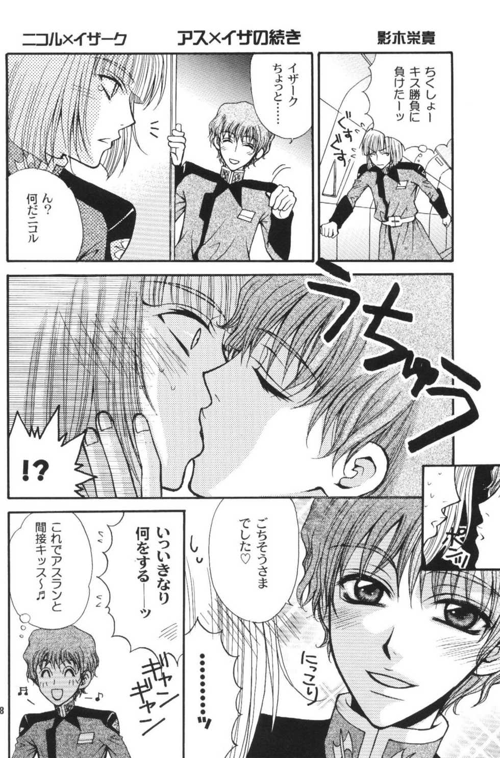 [Kozouya (Eiki Eiki, Zaou Taishi)] Kujibiki de Pon! (Gundam SEED) - Page 17