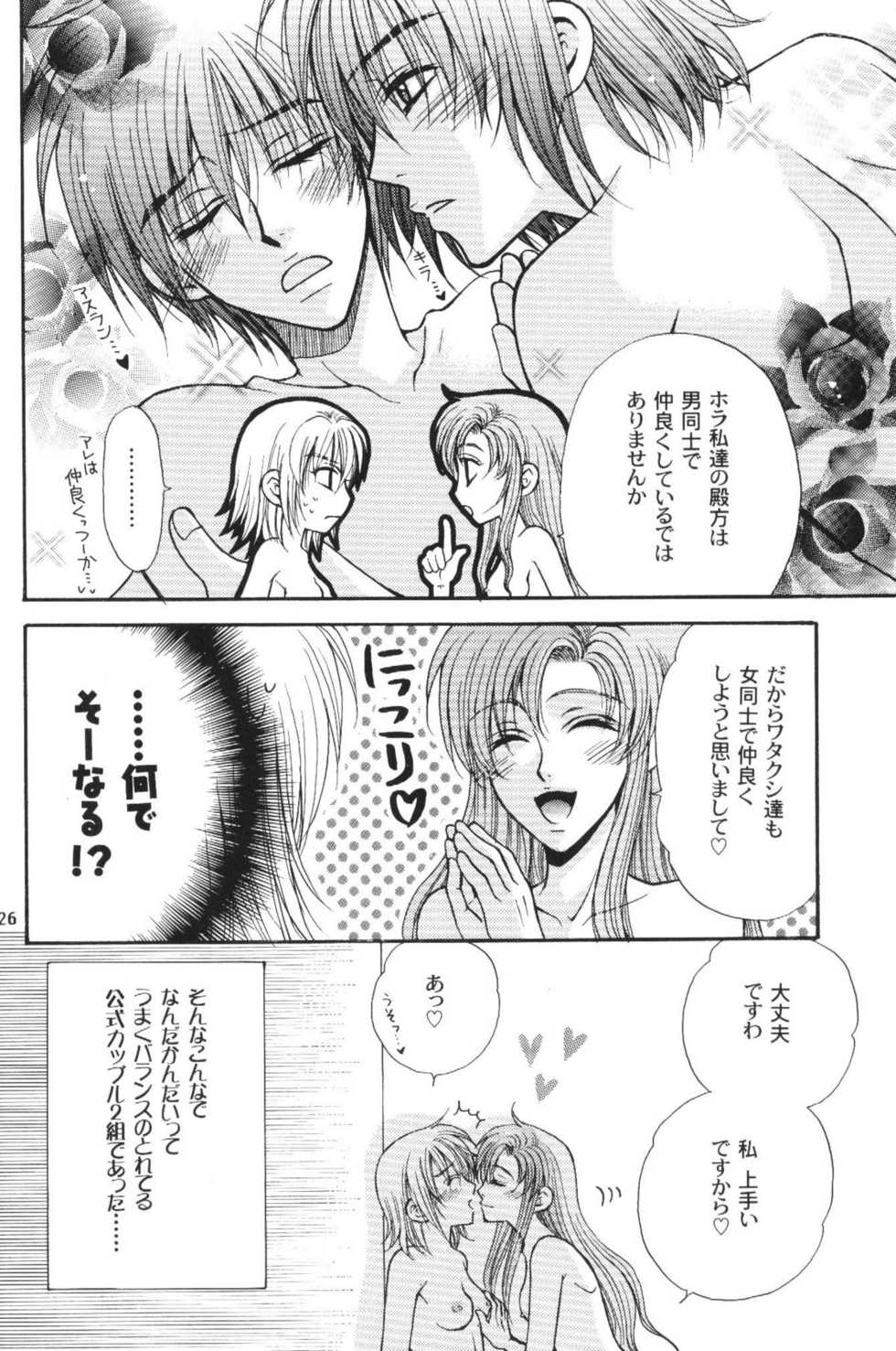 [Kozouya (Eiki Eiki, Zaou Taishi)] Kujibiki de Pon! (Gundam SEED) - Page 25