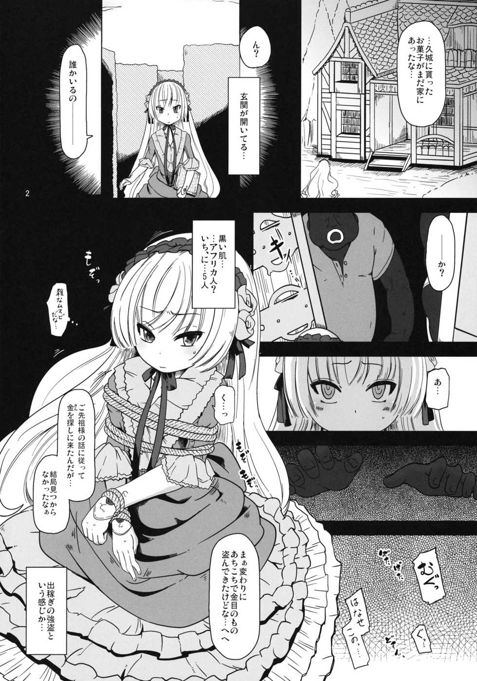 (Puniket 23) [HellDevice (nalvas)] Kuro Gosick-chan (GOSICK) - Page 3