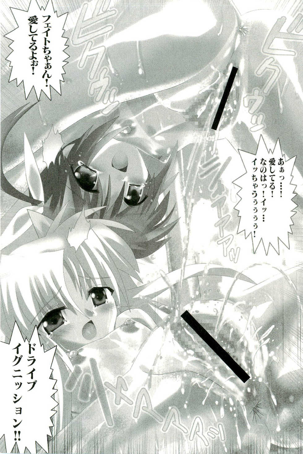 [Anthology] Magical Lolikko! (Mahou Shoujo Lyrical Nanoha) - Page 14