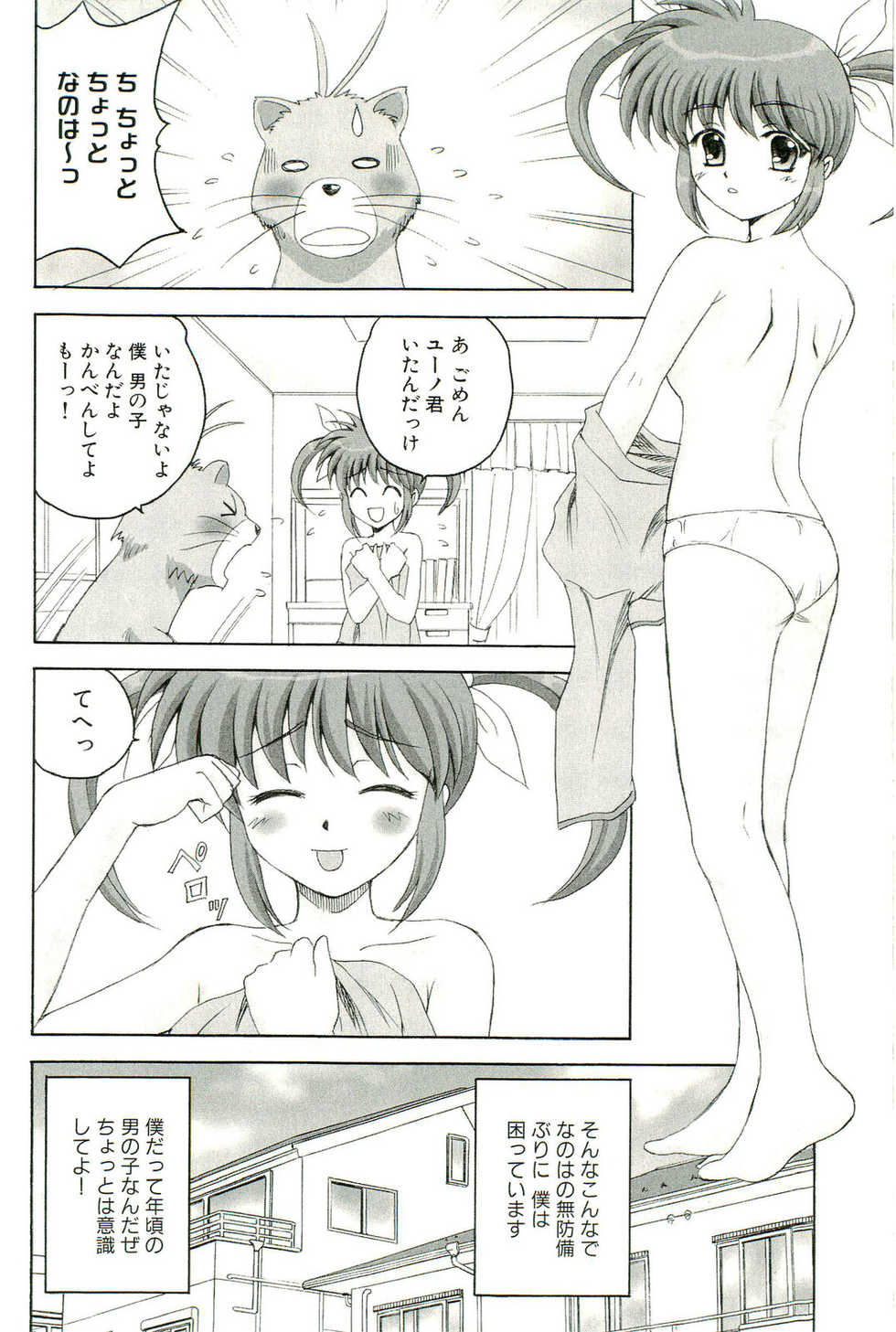 [Anthology] Magical Lolikko! (Mahou Shoujo Lyrical Nanoha) - Page 19