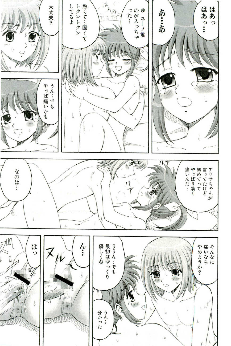 [Anthology] Magical Lolikko! (Mahou Shoujo Lyrical Nanoha) - Page 28