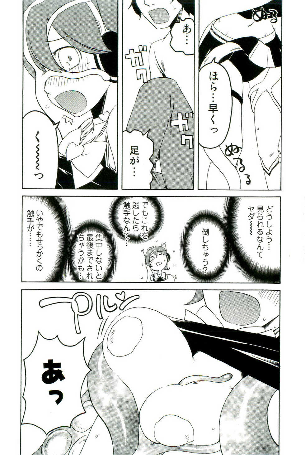 [Anthology] Shokushu! Etsuraku no Utage 2 - Page 11