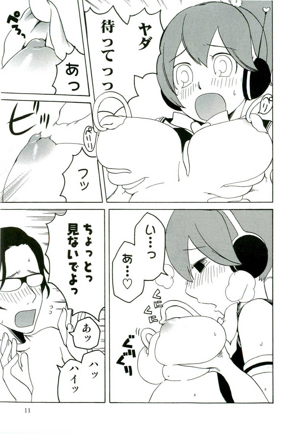 [Anthology] Shokushu! Etsuraku no Utage 2 - Page 12