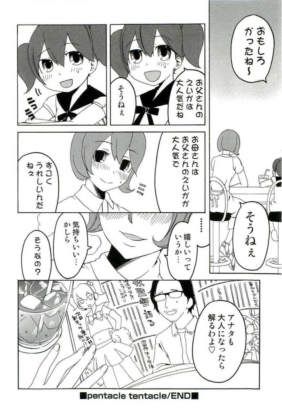 [Anthology] Shokushu! Etsuraku no Utage 2 - Page 25